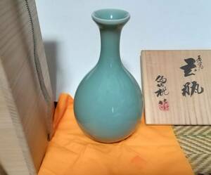 レトロ　松本為佐視 青磁 陶印 紐のついた共箱（木箱） 印のついた黄布 花瓶 華道具 茶道具 茶器 陶芸 花入 花器 花生 高さ20.4cm 口径5cm