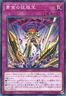 中古遊戯王 DBSS-JP036[N]：黄金の征服王