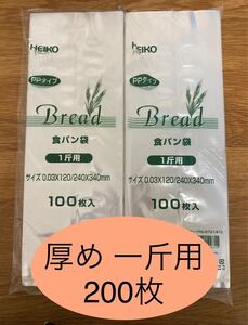 HEIKO 食パン袋　厚め　一斤用　おむつ袋　パン袋　生ごみ袋【200枚】