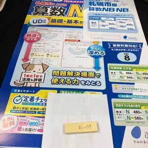 おー159 札幌市版 算数NB・NBプラス 基礎・基本から活用まで 1年 上 ぶんけい 問題集 プリント 学習 ドリル 小学生 テキスト 文章問題※7