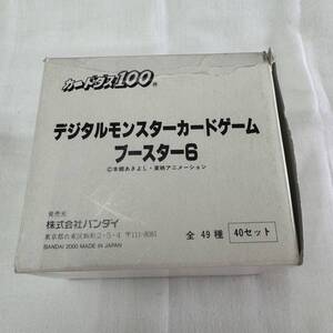 【送料無料】カードダス100 デジタルモンスター カードゲーム ブースター6 1箱 40セット入り / カードダス デジモン 当時物 2000