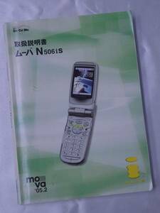 ◆ムーバ N506iS 取扱説明書◆NTTDoCoMo◆mova◆送料無料