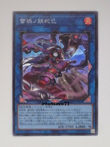 遊戯王 蕾禍ノ鎖蛇巳 スーパーレア 1枚 未使用品 日版 LEDE 数量2 ライカノクサリガミ 蕾禍