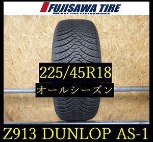 【Z913】T0010284 送料無料◆2023年製造 約8部山◆DUNLOP ALL SEASON MAXX AS-1 オールシーズン◆225/45R18◆1本