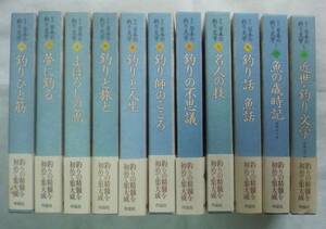 集成 日本の釣り文学 全11冊　9巻＋別巻2冊 作品社　初版