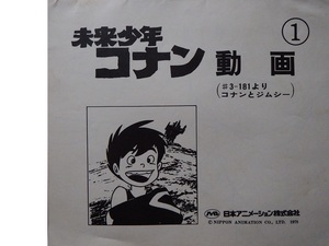 なつかしの名作アニメ　宮崎駿監督作品「未来少年コナン　動画集」◇日本アニメーション発行の公式品です　