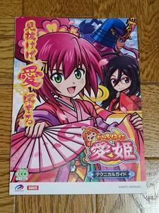 いろはに愛姫　めごひめ　パチスロ　ガイドブック　小冊子　遊技カタログ　新品　未使用