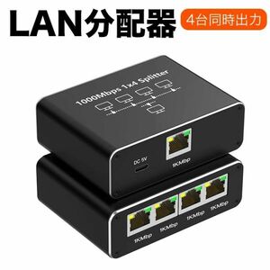 4出力 同時出力RJ45/LANネットワークスプリッタアダプタ ギガビット1000 Mbps LAN 分配器 1入力4出力 イーサネットケーブル