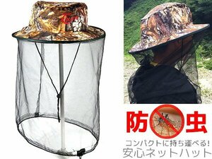 登山 山菜狩り アウトドア ガーデニング 釣り キャンプ 庭仕事 日よけに！ 軽量！ 防虫！紫外線防止に!安心虫除けネットハット! 帽子