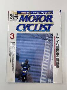 別冊モーターサイクリストMOTOR CYCLIST　NO.279　2001年3月【z94007】