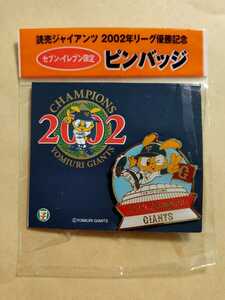 読売ジャイアンツ 2002年リーグ優勝記念 セブン-イレブン限定 ピンバッジ