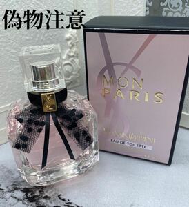 イヴサンローラン　モンパリ オードトワレ 50ml