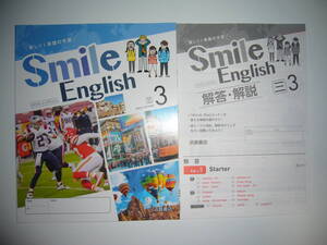 Smile English　三　3　解答・解説　英単GO！　三省堂　NEW CROWN　ニュークラウン　教科書準拠　浜島書店　スマイルイングリッシュ　3年