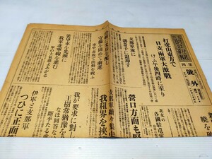 号外 大阪朝日新聞 昭和6年11月27日