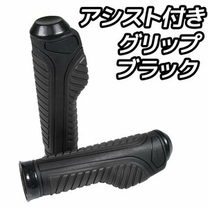 スロットルアシスト付 ラバーグリップ 22.2mm ブラック 汎用 ハンドル 左右セット バイク オートバイ GSR250 ST250 ST250E レッツ アドレス