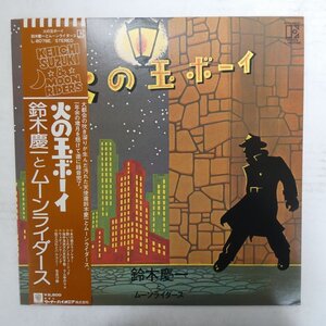 48042249;【帯付】鈴木慶一とムーンライダース (矢野 誠, 岡田徹, 矢野顕子, 細野晴臣 他) / 火の玉ボーイ