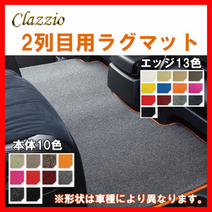 Clazzio クラッツィオ カスタム ラグマット グランエース GDH303W R1/12～ ETD1950X503