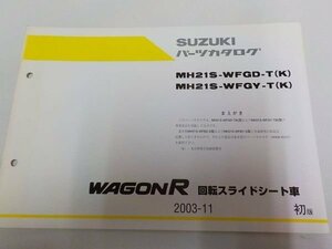 S1320◆SUZUKI パーツカタログ MH21S-WFGD-T(K)/WFGY WAGONR 回転スライドシート車 2003-11 ☆