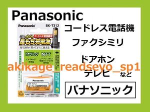 Z/新品/即決/PANASONIC製 電話機 充電池/パナソニック用 KX-FAN37/NTT用 078/BK-T312/送料￥198