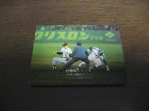 カルビー1975年/No762土井正三/巨人