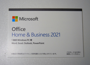 ★新品未開封★Microsoft Office Home and Business 2021 OEM版