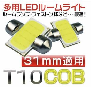 送料無料★新品★2個set★LEDルームランプ T10 　面発光 led球ワゴンR LED 車用 高輝度 B面 ピカキュウ chip