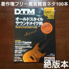 DTM マガジン magazine 2007年7月号 DVD付 著作権フリー素材