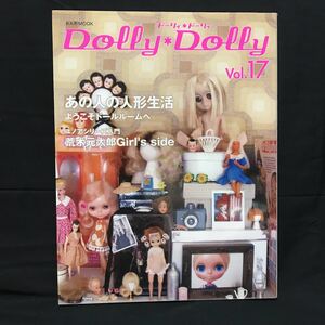 書籍　Dolly Dolly vol.17 特集「あの人の人形生活」　初版