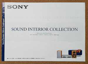 SONY サウンド　インテリア　コレクション　1999年2月 カタログ