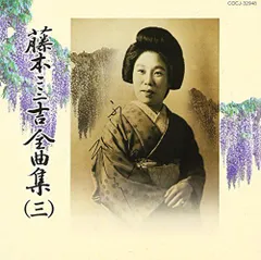 【中古】全曲集(3)端唄編