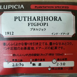 ルピシア プタルジョラ 優しくふくよかな香りを引き立てる 豊かな甘みとコク LUPICIA 紅茶 ドアーズの紅茶