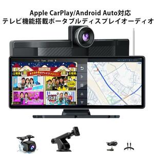 【訳あり】車載テレビ機能搭載　ディスプレイオーディオ ポータブル 10.26インチ IPS液晶　CarPlay Android Auto カーナビ 