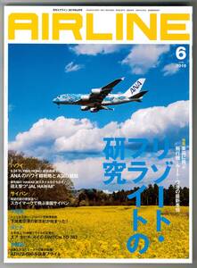 月刊エアライン　AIRLINE 2019年6月号