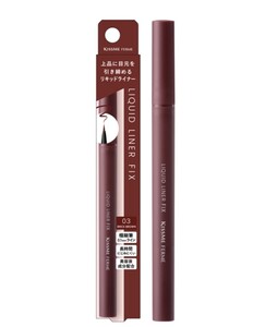 キスミー フェルム（KISSME FERME）リキッドライナーフィックス（03 ブリックブラウン）0.40mL 上品に目元を引き締める ウォータープルーフ