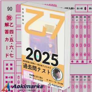 【2025年度版】消防設備士７類「過去問テスト」乙種