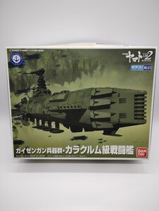 メカコレクション ガイゼンガン兵器群 ・ カラクルム級戦闘艦 プラモデル 『宇宙戦艦ヤマト2202』 [ バンダイ ] 未開封未組立 メカコレ