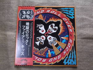 キッス/地獄のロック・ファイアー　LP盤帯付き 見開きジャケット