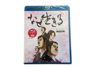 【未開封品】DVD Blu-ray「なぜ生きる蓮如上人と吉崎炎上　完全版」ブルーレイ②