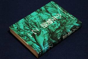 絶版■乙一【小生物語】幻冬舎-単行本■2004年初版■画 華鼓■小生と乙一の161日。著者のHP及び.Webマガジン幻冬舎連載に加筆訂正を加えて