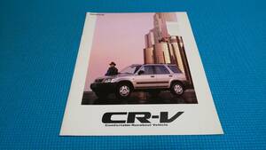 即決価格　ＣＲ－Ｖ　前期型　本カタログ　１９９６年９月