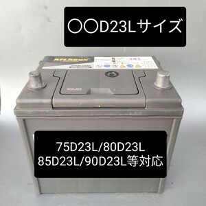 【中古291 送料込み】○○D23Lサイズ/バッテリー/沖縄、離島エリア不可/55D23L/75D23L/80D23L/85D23L/90D23L/95D23L/100D23L/アトラス