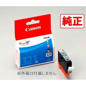 キャノン 純正インクカートリッジ BCI-321C シアン 箱なし CANON MP990 MP980 MP640 MP630 MP620 MP560 MP550 MP540