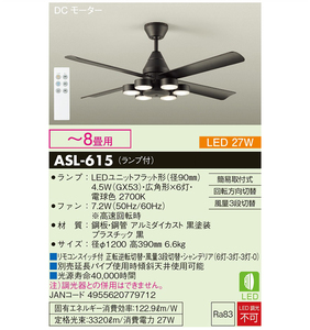 DAIKO ASL-615　DCモーターLEDシーリングファン JAN 4955620779712 ECzaiko a