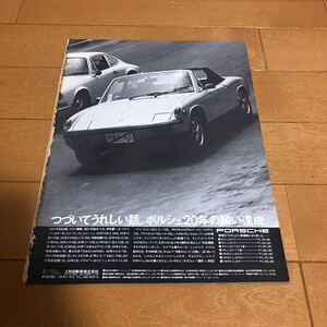 ポルシェ　914 ホンダ　クーペ　7 9 広告　切り抜き　当時物　旧車