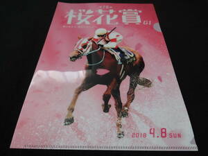 レーヌミノル 桜花賞 クリアファイル 阪神競馬場限定 JRA