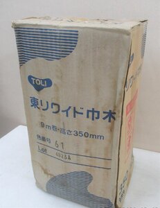 ★ 90439 東レ ワイド巾木 9ｍ巻 一部使用済 高さ350ｍｍ 色番61 4823A 箱付 未使用 ★*