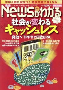 Ｎｅｗｓがわかる(２０１９年２月号) 月刊誌／毎日新聞出版