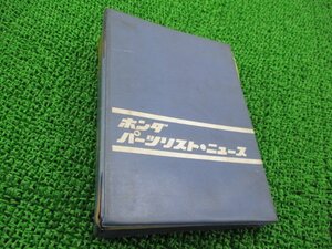 ドリームCB450 パーツリスト 補足版 ホンダ 正規 中古 バイク CB450K3 CB450K5 CB450P2 CL450K3 1134601 113191 車検 パーツカタログ