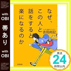 【帯あり】なぜ、この人と話をすると楽になるのか [Jan 31， 2015] 吉田尚記; ヤスダスズヒト_07