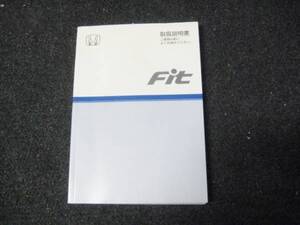 ホンダ GD1/GD2/GD3/GD4 フィット Fit 取扱説明書 2001年9月